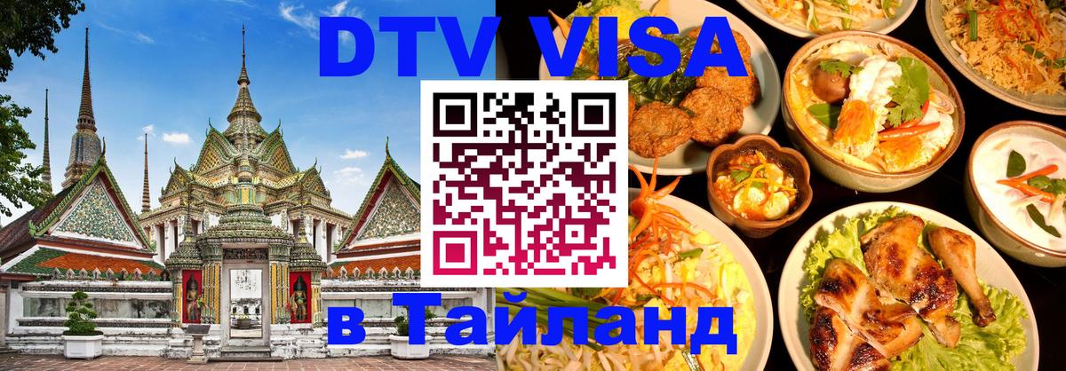 VISA в Тайланд для удалёнщиков Казань 